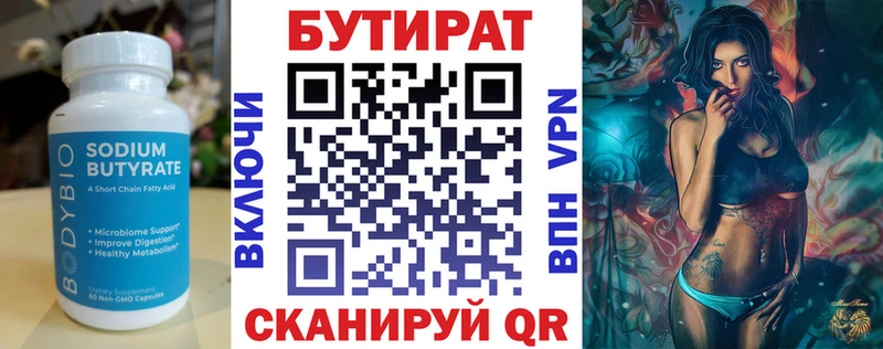 БУТИРАТ 1.4BDO  Купить закладки  Сольцы 
